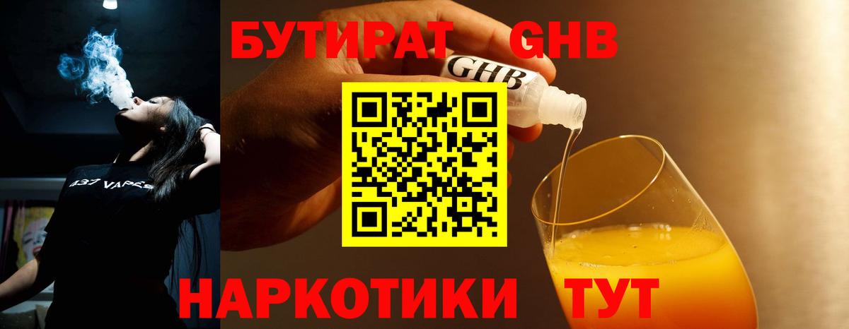 БУТИРАТ  Вход с VPN  Сухой Лог  Бутират бутик 