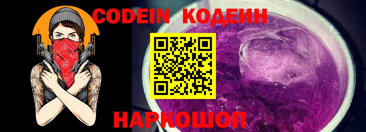 Кодеин Purple Drank  Вход с VPN  Сухой Лог  Codein Purple Drank 