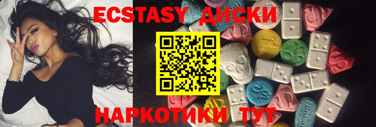 Ecstasy диски Сухой Лог