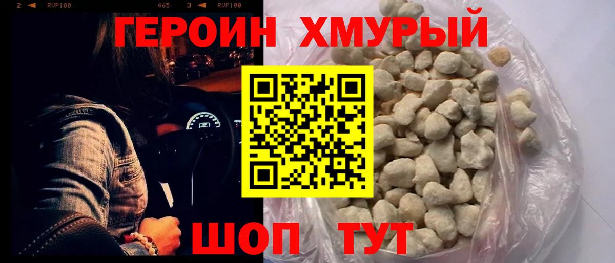 ГЕРОИН афганец Сухой Лог